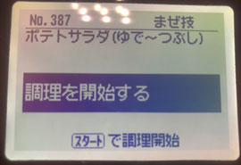 調理を開始します