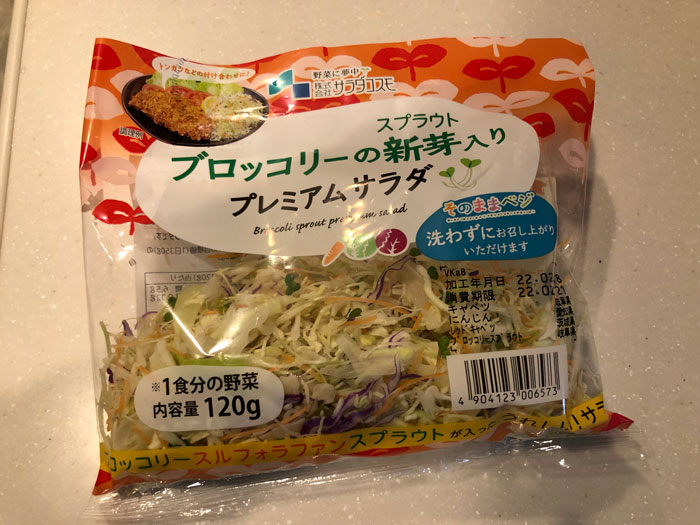 市販のカットプレミアム野菜サラダ