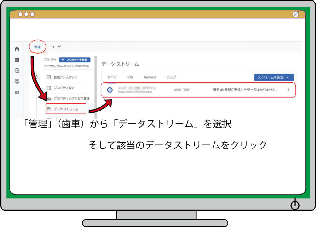 作成した「データストリーム」が表示