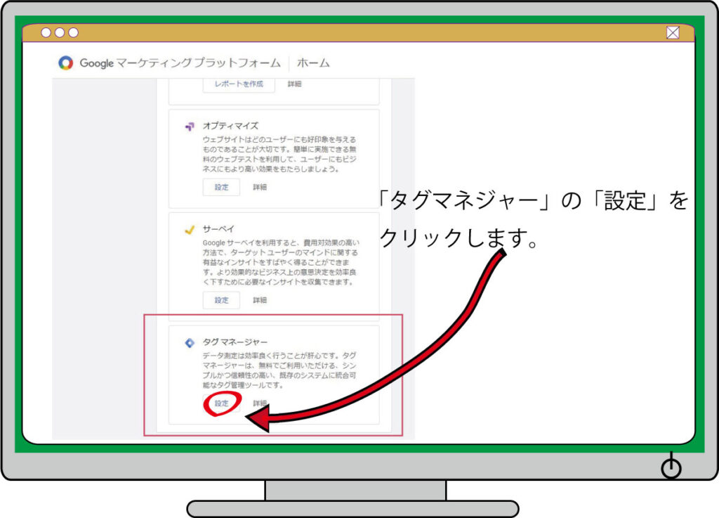 マーケティングプラットフォームからタグマネジャー設定
