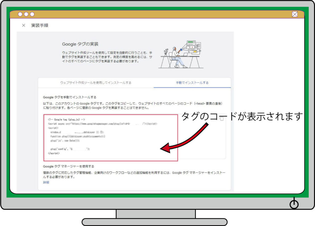 タグのコードが表示されます。