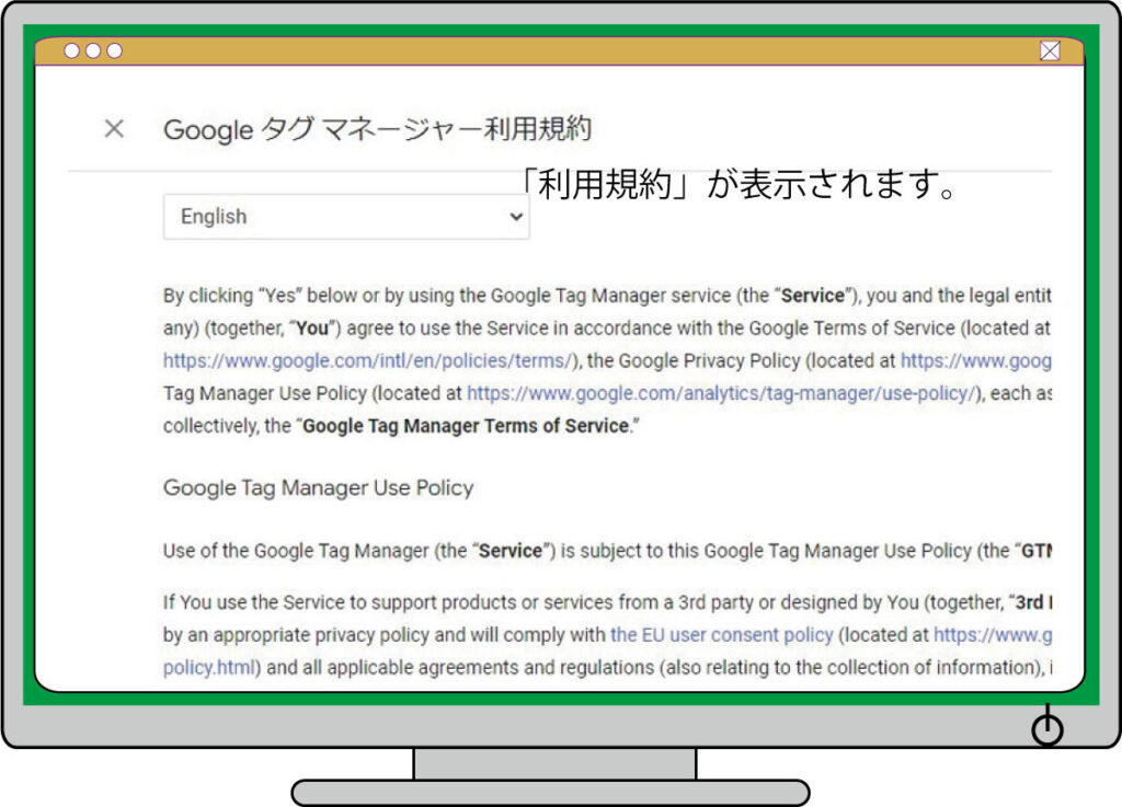 Googleタグマネジャー利用規約