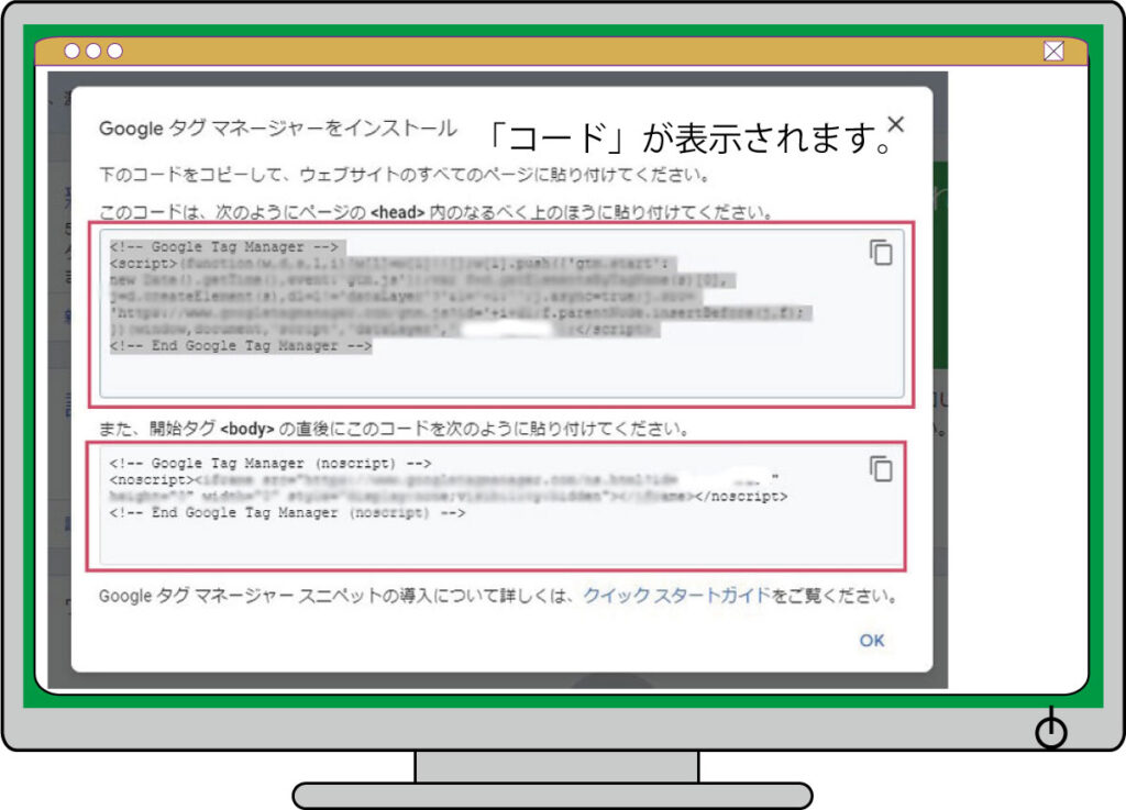 タグコードの表示