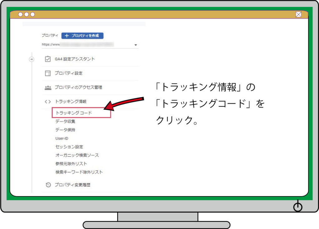 トラッキング情報の中の「トラッキングコード」