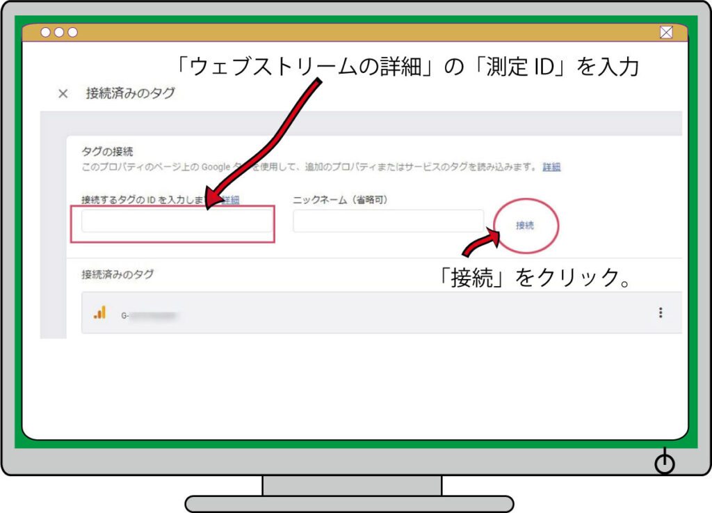 GA4側の測定IDを入力し接続します。