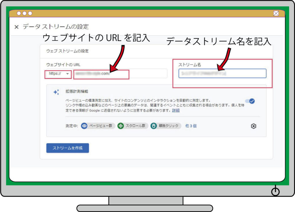 データストリームの設定します。