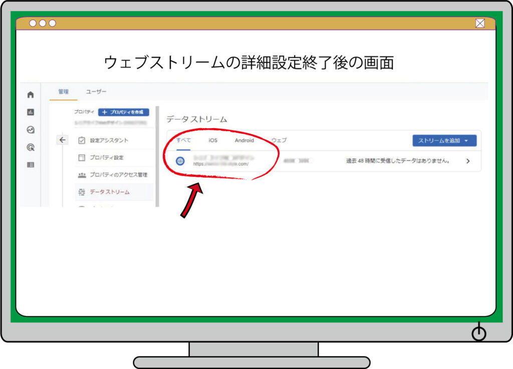 データストリームが出来上がりました。設定完了です。