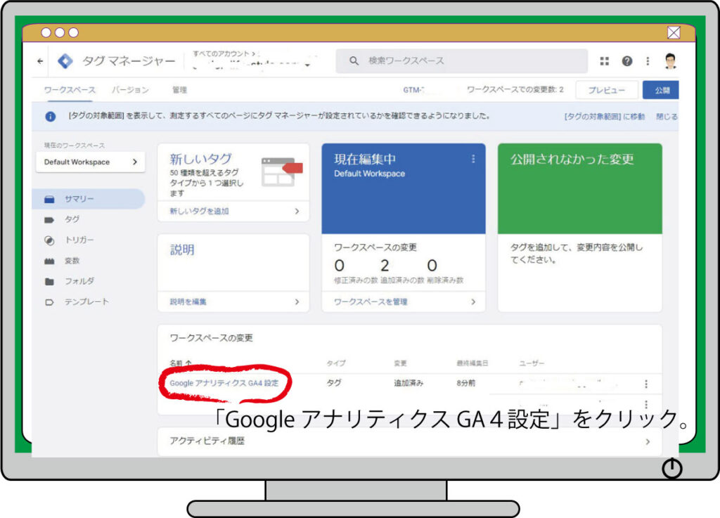 タグマネージャーに「GoogleアナリティクスGA4設定」のタグが作成される。