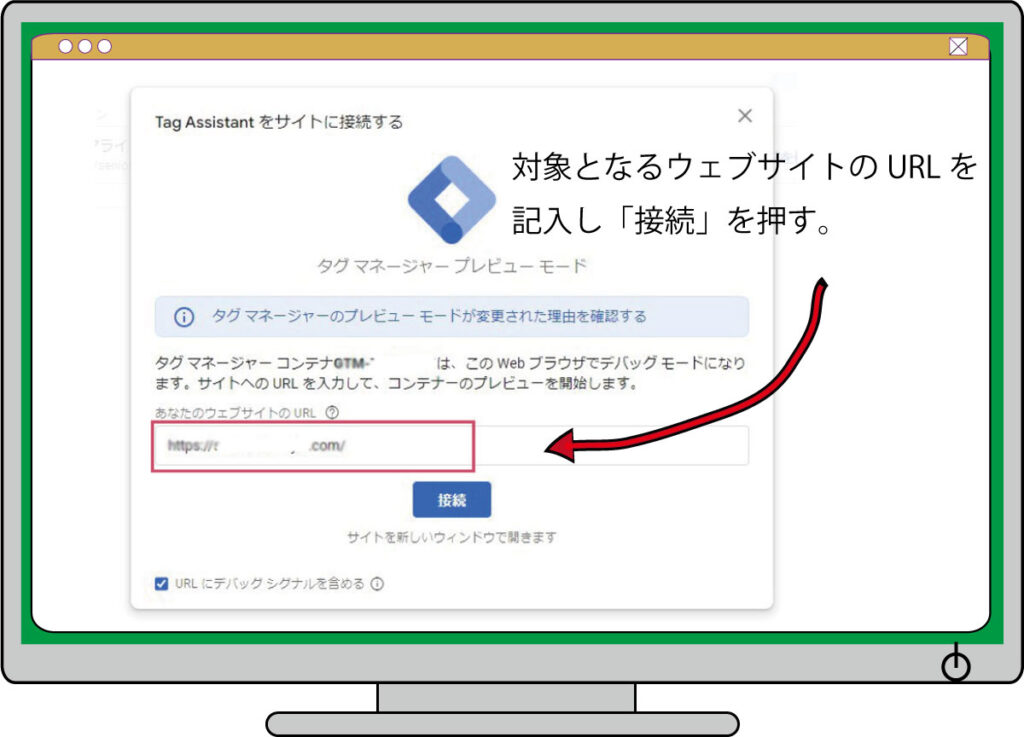 ウェブサイトと接続させます。