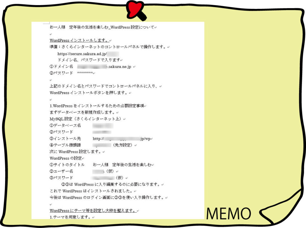 WordPressの段取り準備メモ