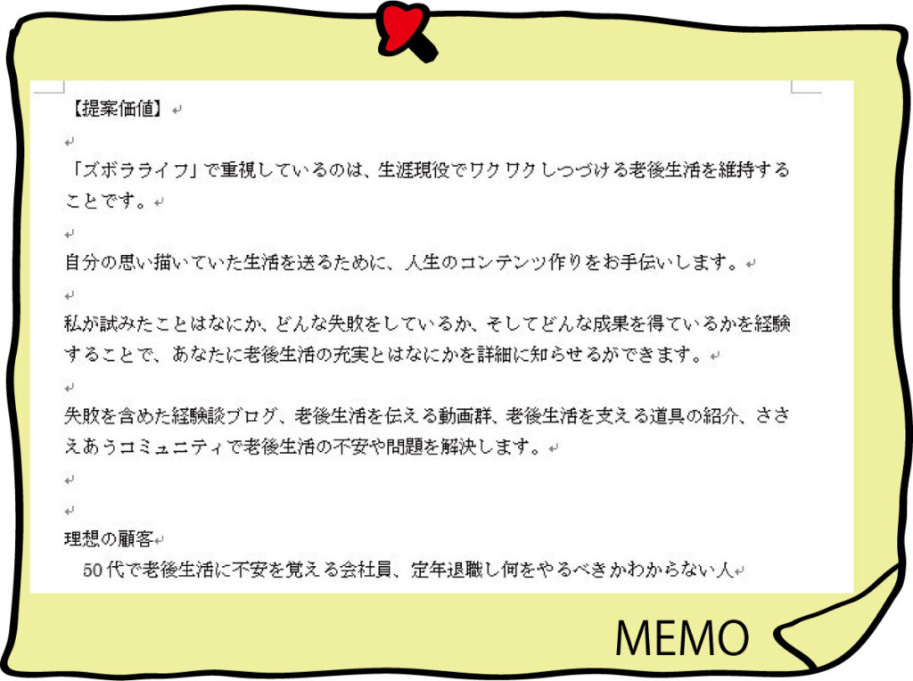 ブログの提案価値を考える