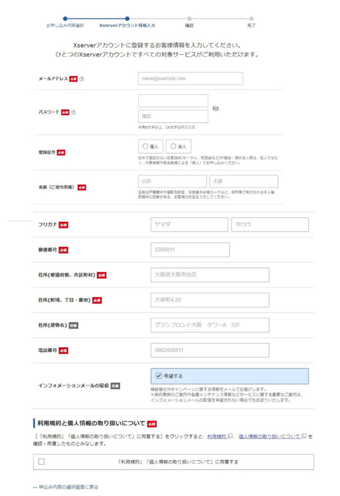 お客様の情報