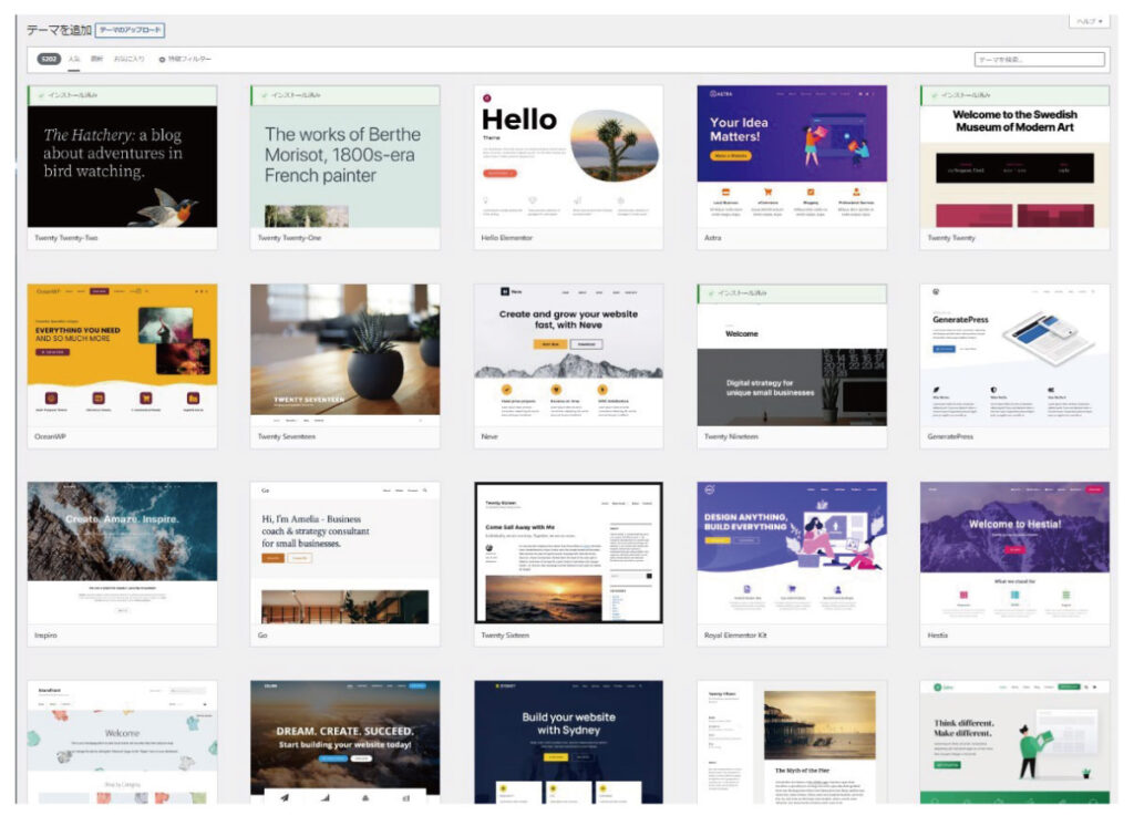 様々なWordPressのテーマ