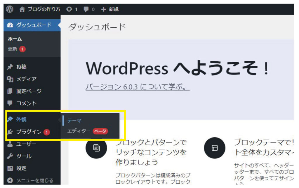 WordPressのダッシュボード_外観_テーマ