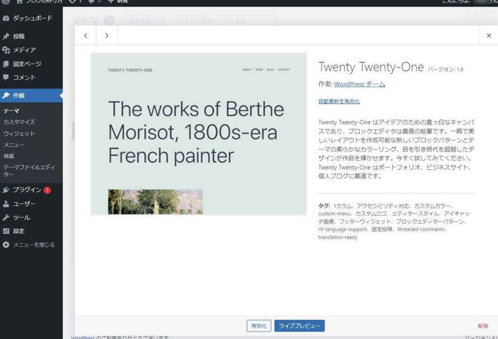 WordPressのテーマTwenty-Twenty-One