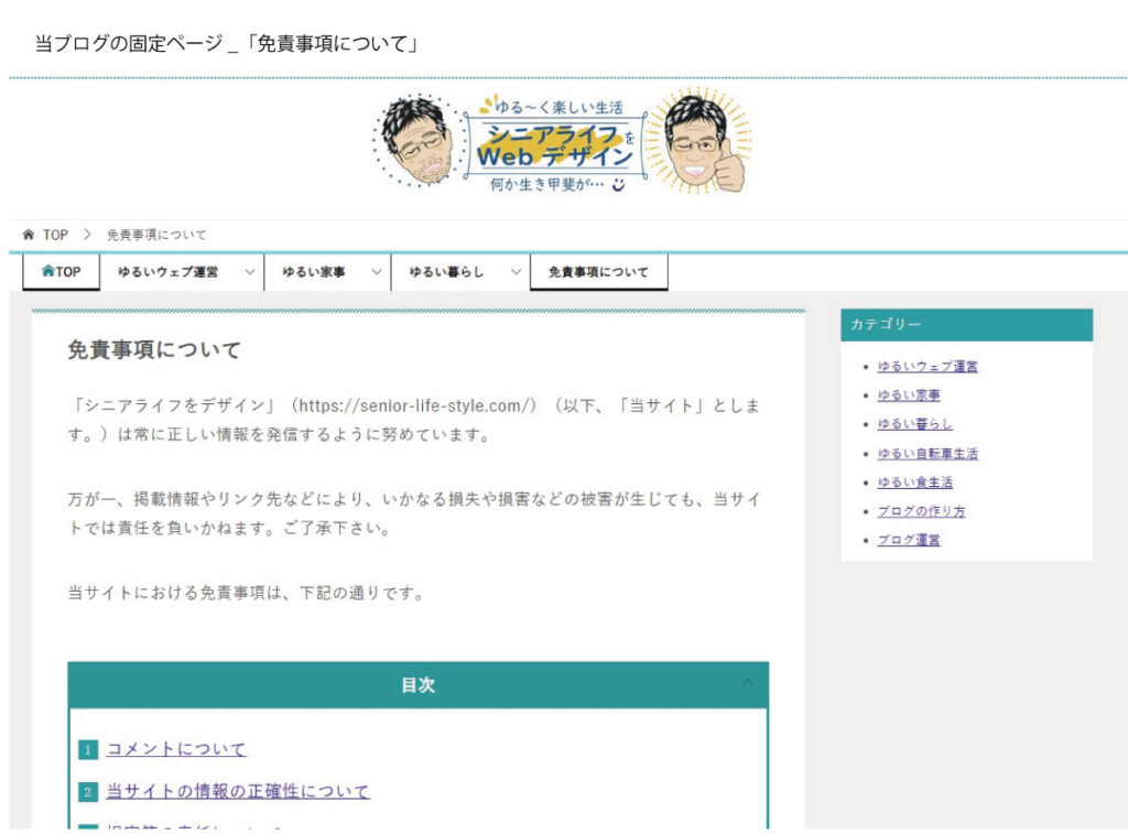 当ブログの固定ページ