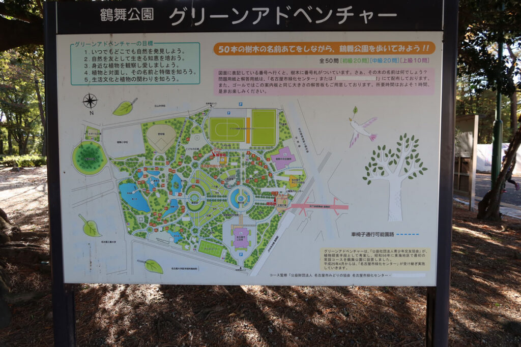 鶴舞公園の案内看板