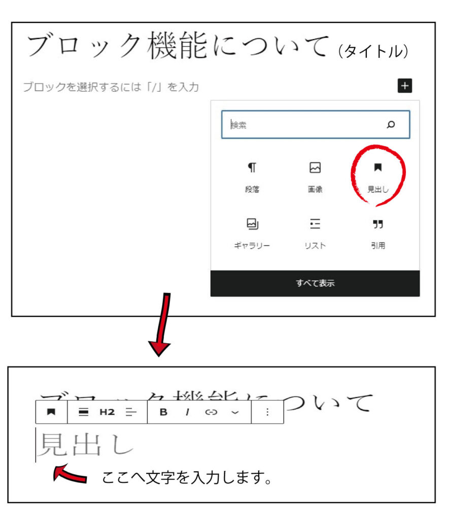 ブロック機能を使って「見出し」を書きます