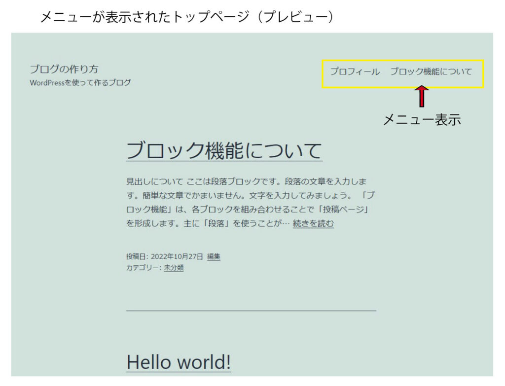 メニューが表示されたプレビュー