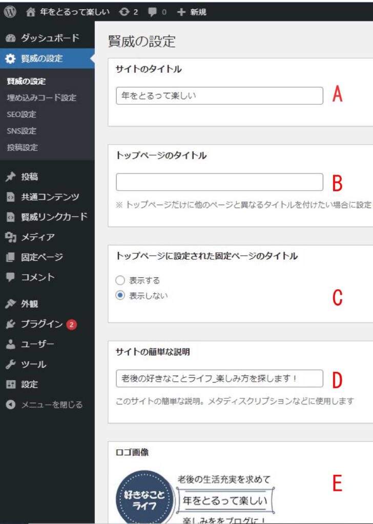 テーマ賢威の設定_１ステップ