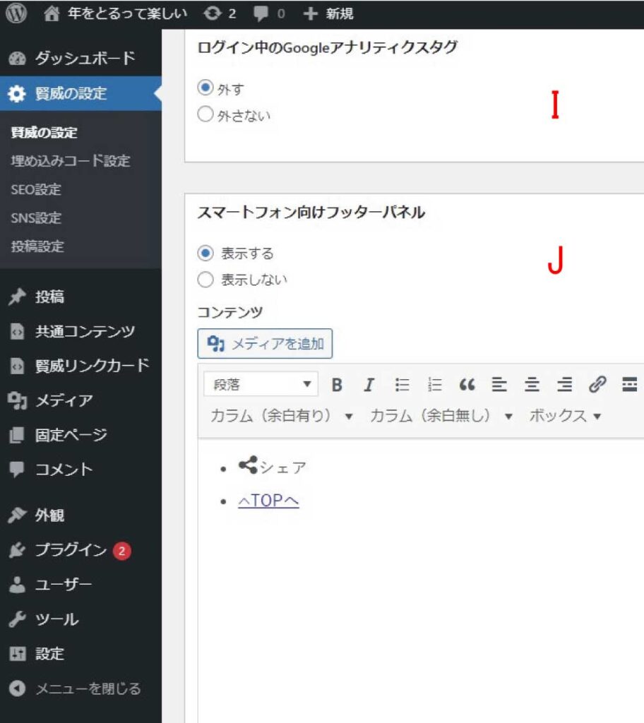 テーマ賢威の設定_3ステップ