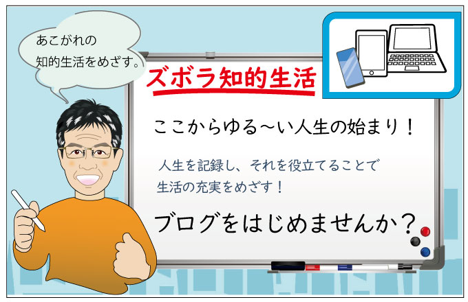 ご提案です_人生再設計のためブログを始めませんか