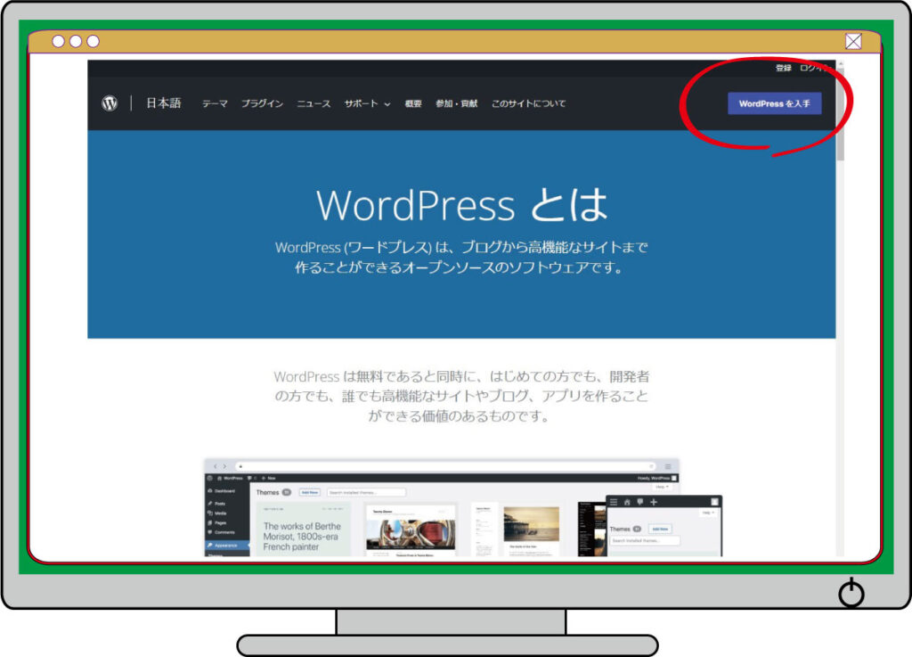 WordPressのホームページ