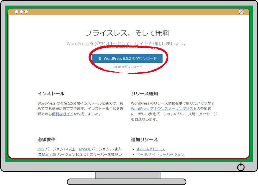 WordPressのダウンロードボタン