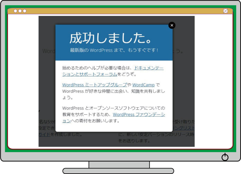 WordPressのインストールが成功しました。