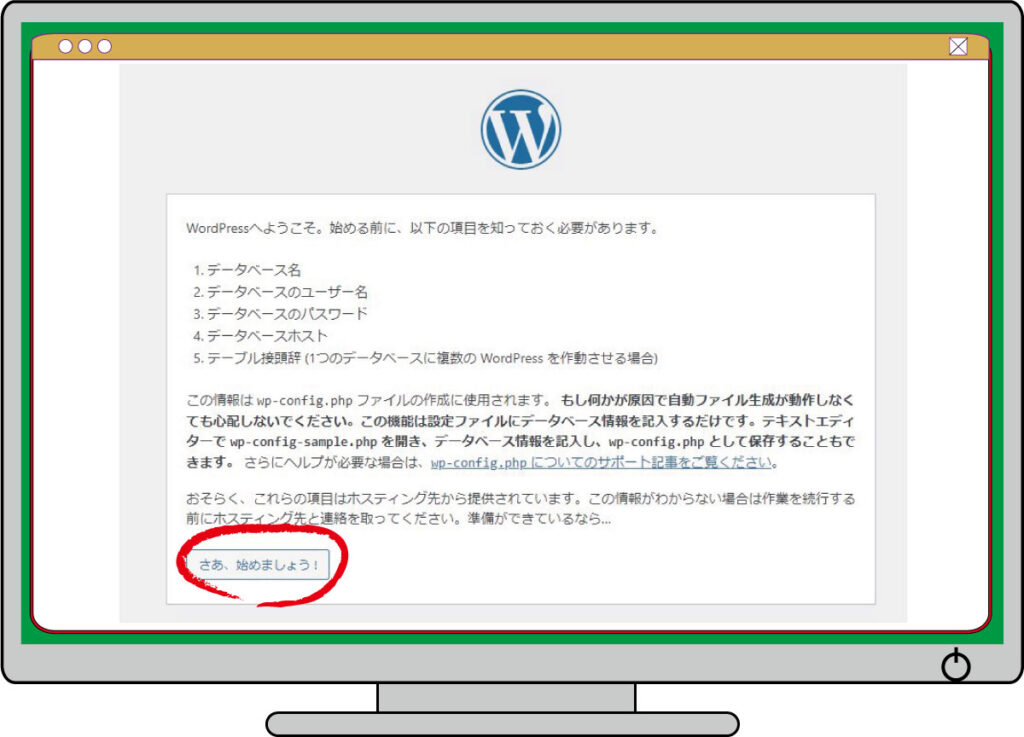 WordPressの初期設定_最初のページ_「さあ、始めましょう」を押す。