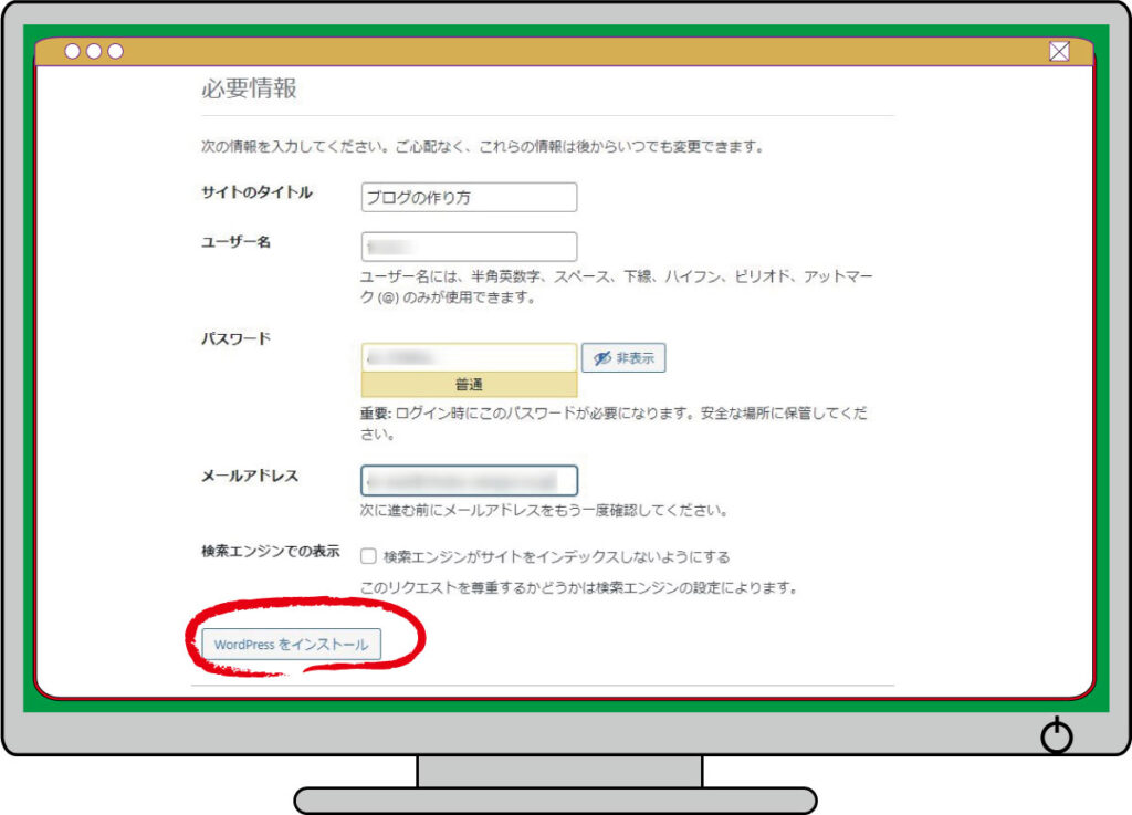 必要情報入力後、「WordPressをインストール」を押します。