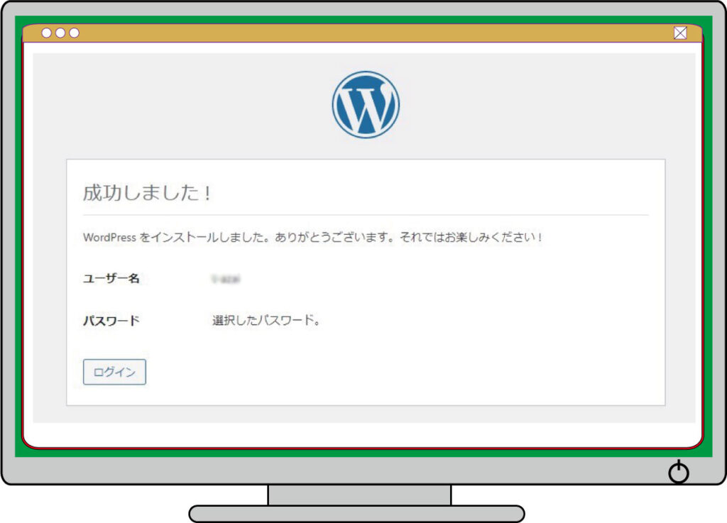 「成功しました」画面。「ログイン」を押すことで確認できます。