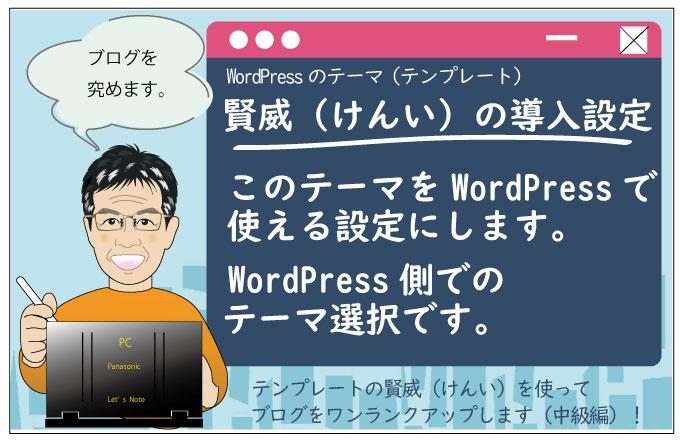 テーマ「堅威」選択設定を説明します